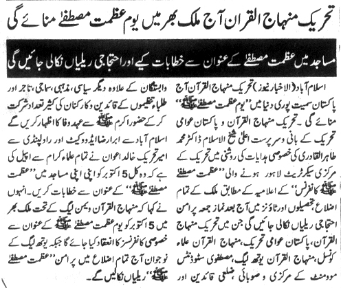 تحریک منہاج القرآن Minhaj-ul-Quran  Print Media Coverage پرنٹ میڈیا کوریج Daily alakhbar Page 2